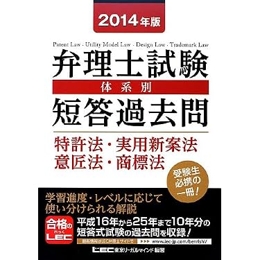Amazon.co.jp 売れ筋ランキング: 弁理士の資格・検定 の中で最も人気の